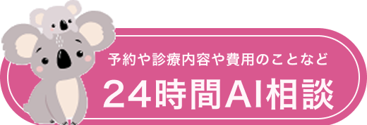 24時間AI相談